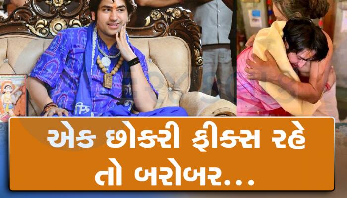 Viral Video: ધીરેન્દ્ર શાસ્ત્રીએ દુબઇમાં કહ્યું 'આ લોકો દરરોજ બદલે છે છોકરીઓ'