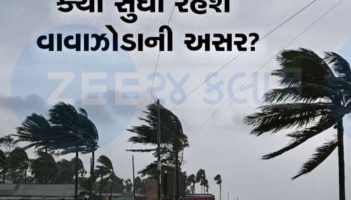 Weather Forecast: હવે અહીં આવી રહ્યું છે 'મહાતોફાન', 140ની સ્પીડથી પવન ફૂંકાશે! ગુજરાત નજીક અરબ સાગરમાં પણ સર્જાયું ડીપ સ્ટીપ પ્રેશર ગ્રેડિયન્ટ