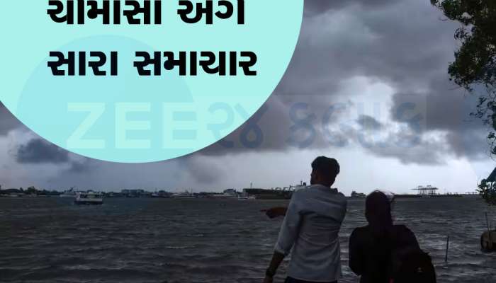 Monsoon Prediction: ગૂડ ન્યૂઝ... જલદી બેસશે ચોમાસું, કેરળમાં 24 કલાકમાં થશે પધારામણી, જાણો ક્યારે પહોંચશે ગુજરાત