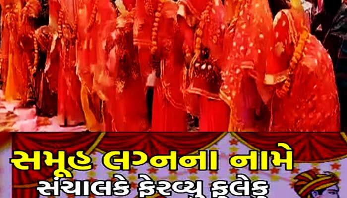 113 વર-વધુ અને જાનૈયા જોડે દાવ થઈ ગયો! લગ્નસ્થળ પર ના બંબુ હતો ના તંબુ, પોલીસ સ્ટેશન પહોંચ્યા વરઘોડા