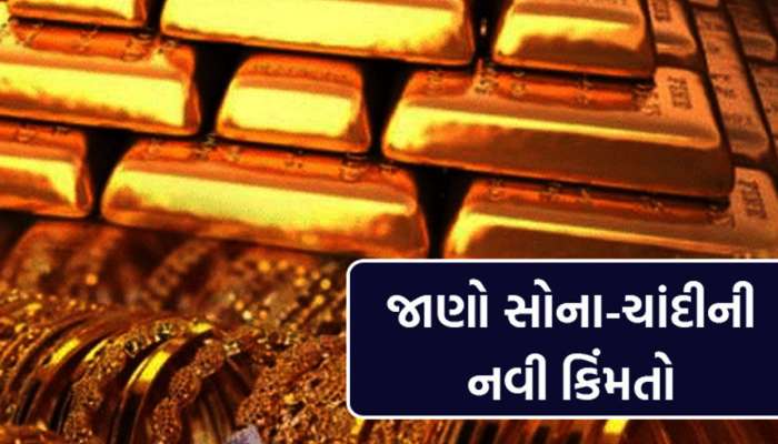સોના-ચાંદી સહિત એકદમથી કેમ ઘટી ગયા તમામ ધાતુઓના ભાવ? જાણો કારણ