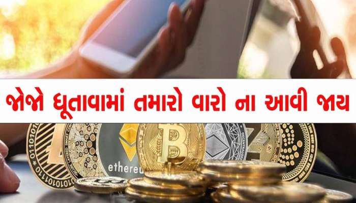 ગુજરાતમાં 700 કરોડના ક્રિપ્ટો કરન્સી ટ્રાન્ઝેક્શનનો પર્દાફાશ, CBIની નકલી ટોળકીનો પર્દાફાશ