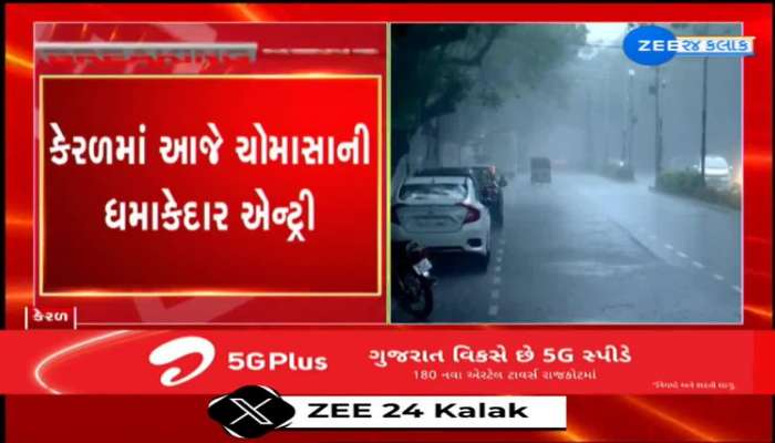 સારા સમાચાર! ગુજરાતમાં 15 જૂન સુધીમાં ચોમાસુ શરૂ થશે, હવામાન વિભાગની આગાહી