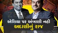 Gautam Adani ની આવકમાં 4,54,73,57,37,500 રૂપિયાનો વધારો, અંબાણીને પછાડી જીત્યો તાજ