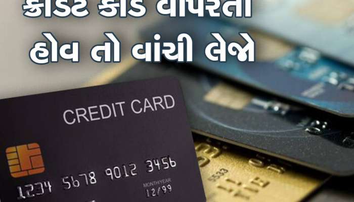 New Rules: આજથી SBI કાર્ડના બદલાયા નિયમો, ICICI, HDFC અને BOB એ પણ આપ્યો ઝટકો