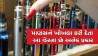 આ વ્યસન સાબિત થઇ શકે છે જીવલેણ, રાજ્ય સરકારે પ્રતિબંધ મૂક્યો છે છતાં મળે છે બિદાસ્ત!