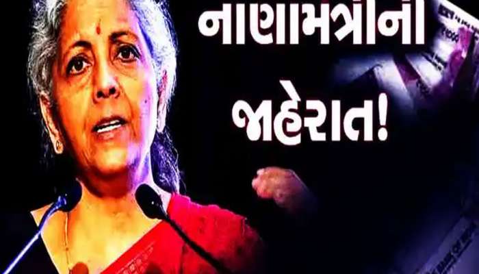 Income Tax Return: ઈનકમ ટેક્સ અંગે નાણામંત્રીની મોટી જાહેરાત, મધ્યવર્ગની થઈ ગઈ બલ્લે બલ્લે!