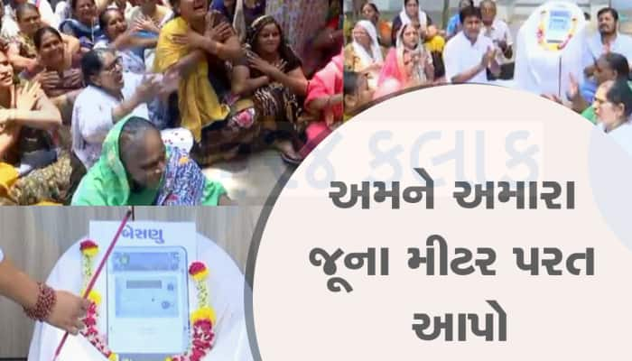 સ્માર્ટ મીટરનું બેસણું : વડોદરામાં જૂના મીટર લગાવવાની માંગ સાથે રસ્તા પર ઉતર્યા લોકો