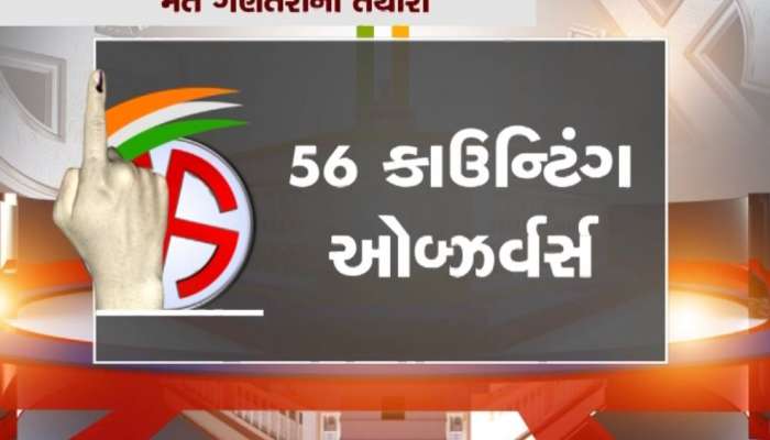 રાજ્યભરમાં 25 કેન્દ્રો પર થશે મતગણતરી, તમામ તૈયારીઓ પૂર્ણ, સેન્ટર પર ત્રિસ્તરીય સુરક્ષા વ્યવસ્થા