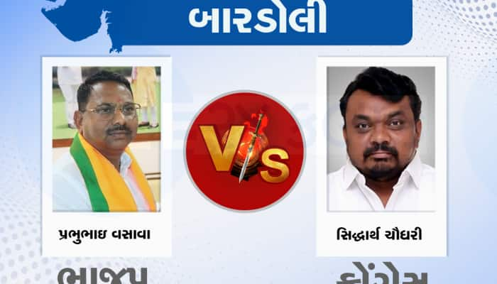 LS Result: બારડોલીમાં 'પ્રભુ' હેટ્રિક મારશે કે થશે ક્લિન બોલ્ડ? જાણો બેઠકનો ઇતિહાસ