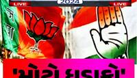 શરૂઆતી ટ્રેન્ડમાં સૌથી મોટો ધડાકો! ગુજરાતની આ 6 લોકસભા બેઠકો પર જીતશે કોંગ્રેસ?