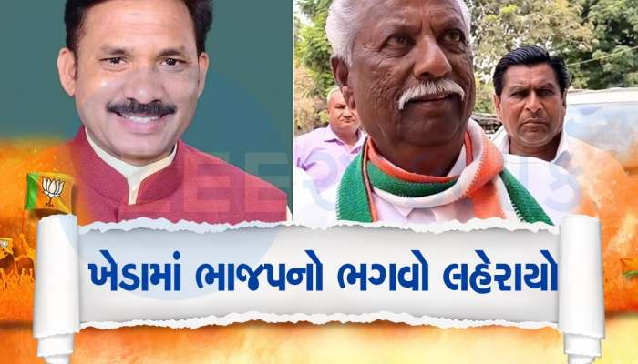 Kheda Lok Sabha Chunav Result:  ખેડામાં દેવુસિંહ ચૌહાણની જીતની હેટ્રિક, જાણો વિગત