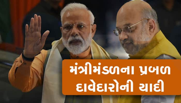 Modi Cabinet: મોદી સરકારમાં કોણ બનશે મંત્રી? આ સાંસદોના નામ રેસમાં સૌથી આગળ