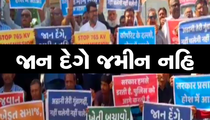 દક્ષિણ ગુજરાતના ખેડૂતોના માથે આવી મોટી મુસીબત : મહામૂલી જમીનમાંથી પસાર થનારા વીજલાઈનનો વિરોધ