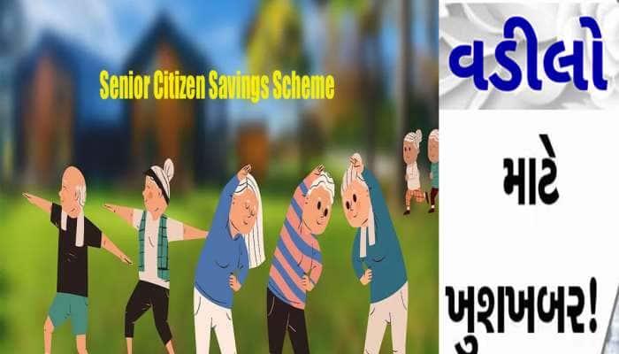 વડીલો માટે ખુશખબર! દેશની સૌથી મોટી બેંકની વરિષ્ઠ નાગરિકો માટે મોટી જાહેરાત, જાણો