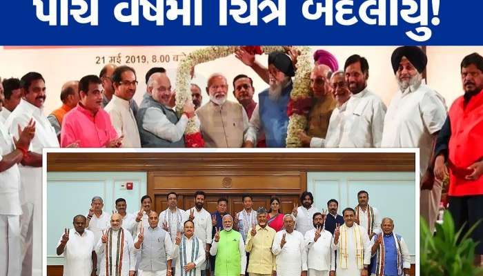 અમિત શાહની શું હશે ભૂમિકા? NDA ની અંદર સ્થિતિ બદલાઈ ગઈ, આ તસવીરને જુઓ