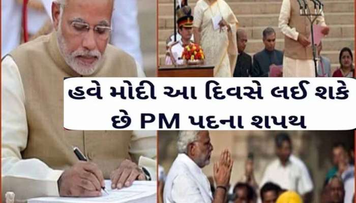 મેં, નરેન્દ્ર દામોદર દાસ મોદી...કેમ લેવામાં આવે છે શપથ? શું છે નિયમ? જાણો A To Z