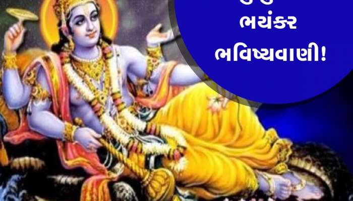 વિષ્ણુ પુરાણની આ ભવિષ્યવાણી છે ખૂબ જ ડરામણી, સતત વધતી ગરમી બાદ શું થશે જાણી લો