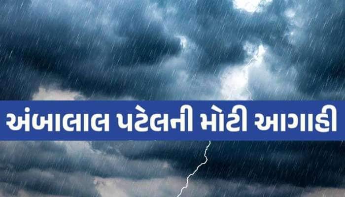ગુજરાતમાં 7 દિવસ વરસાદને લઈને મોટી આગાહી, જાણો કઈ તારીખે ક્યા તૂટી પડશે વરસાદ?