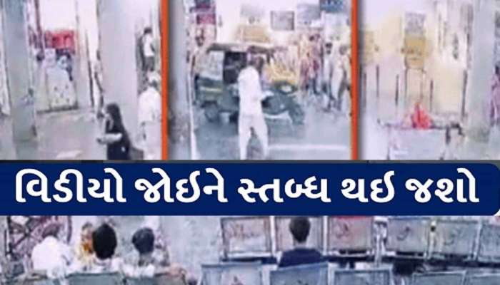 ઓ ભાઈ જરા દેખ કે ચલો! આ હોસ્પિટલમાં ફિલ્મી દ્રશ્યો, વોર્ડમાં રિક્ષા ઘૂસતા દોડધામ