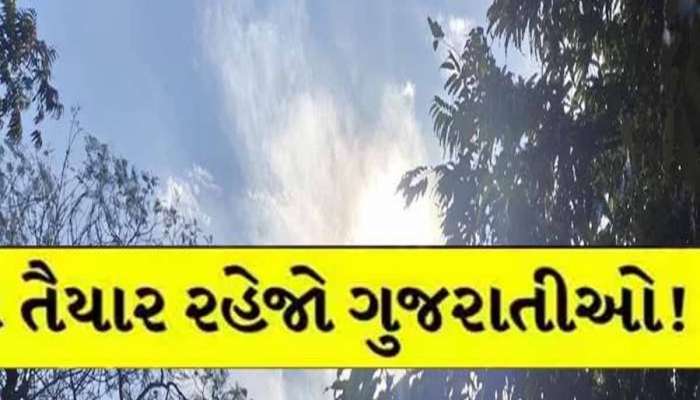કડાકા ભડાકા સાથે તૂટી પડશે વરસાદ! ઉત્તર ગુજરાત સહિત આ વિસ્તારમાં સૌથી મોટો ખતરો