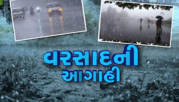 આવી રહી છે મેઘસવારી! ગુજરાતમાં આજથી વીજળીના કડાકા ભડાકા સાથે વરસાદની આગાહી  