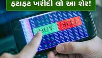 Stock To Buy: આજે આ 20 સ્ટોક્સમાં જોવા મળશે એક્શન, રોકાણકારોને મળશે નફો કમાવવાની તક