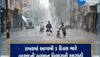 આજે ગુજરાતના 13 જિલ્લામાં વરસાદની આગાહી : ગમે ત્યારે ધોધમાર વરસાદ ત્રાટકશે 