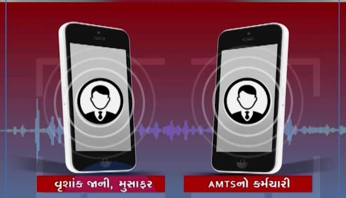 બોપલમાં AMTSના અકસ્માત બાદ ઓડિયો ક્લિપ વાયરલ, કર્મચારીએ આપ્યો તોછડો જવાબ...