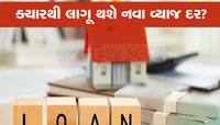 Sarkari Bank એ આપ્યો ઝટકો, મોંઘી કરી દીધી લોન, જાણો કેટલું ભરવું પડશે વ્યાજ