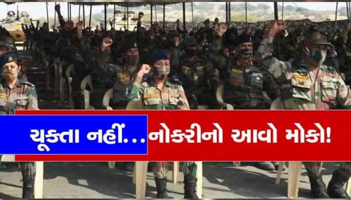 Indian Army Sarkari Vacancy: ભારતીય સેનામાં નોકરીની ભરમાળ, 10-12 પાસ માટે સોનેરી તક