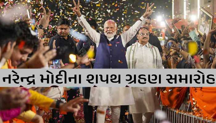  PM Modi Oath Live: ક્યારે અને ક્યાં Live જોઈ શકશો નરેન્દ્ર મોદીનો શપથ ગ્રહણ સમારોહ, જાણો એક ક્લિકમાં બધું..