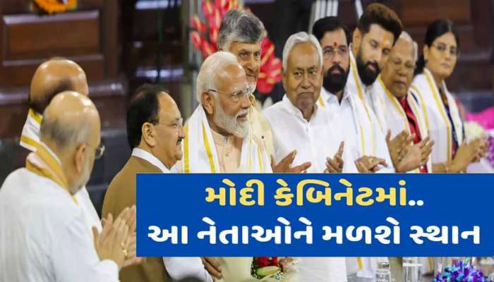આ નવા ચહેરાઓ મોદી કેબિનેટમાં બની શકે મંત્રી, જાણો કયા નેતાઓનો રહી શકે છે દબદબો!