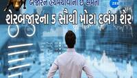 માત્ર 10 દિવસમાં લીલી લહેર કરાવશે 5 Stocks, ખરીદી લીધા તો જીંદગી બની જશે જન્નત