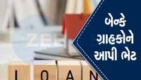 Loan Interest Rate: HDFC બેંકના ગ્રાહકો માટે ખુશખબરી, EMI નો બોજો થશે ઓછો