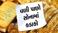 Gold Price Today: 2 મહિનાના નીચલા સ્તરે પહોંચ્યું સોનું! જાણો કેમ નિકળી ગઇ હવા