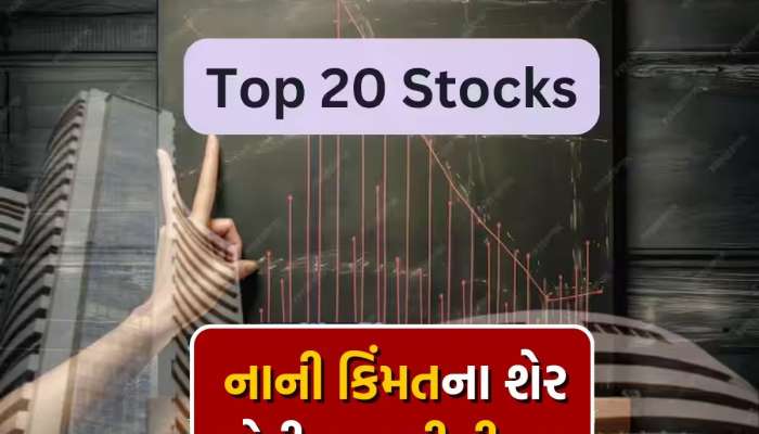 BUY-SELL: રિસર્ચ ટીમે શોધી કાઢેલા Top 20 Stocks કરાવશે કમાણી, જાણી લો ટાર્ગેટ-સ્ટોપલોસ 