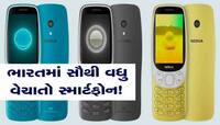 Nokia હવે બજારમાં પથારી ફેરવી નાંખશે! ફરી લોન્ચ કર્યો લોકપ્રિય ફોન 3210, જાણો ફીચર્સ