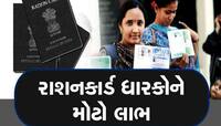 Ration Card: સરકાર બનતાં જ રાશનકાર્ડ ધારકો માટે ખુશખબરી, રકઝક વિના ફ્રીમાં મળશે રાશન