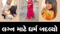 આ ભારતીય અભિનેત્રીઓએ લગ્ન માટે પોતાનો ધર્મ બદલ્યો, નામ બદલી કર્યા મેરેજ