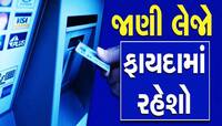 500-1000 રૂપિયા ATMમાં ઉપાડવા જતા હો તો સાચવજો, બેન્ક લગાવે છે 21 રૂપિયા ચાર્જ
