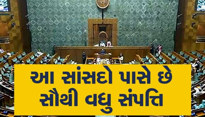 Lok Sabha: આ છે દેશના ટોપ 10 ધનવાન સાંસદ, સંપત્તિ જાણીને તમે પણ ચોકી જશો