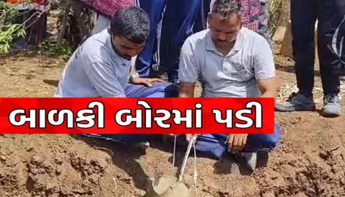 ઓપરેશન જિંદગી; અમરેલીના સુરાગપુરમાં ખુલ્લા બોરવેલમાં પડી બાળકી, રેસ્ક્યૂ શરૂ