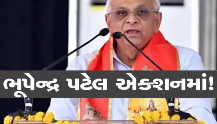 તંત્રની સાહેબશાહી સામે 'ભૂપેન્દ્ર દાદા' લાલઘૂમ! કહ્યું; 'જે કિટલીઓ ગરમ છે, તે શાંત થઈ જાય'
