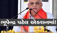 અધિકારીઓ સામે 'ભૂપેન્દ્ર દાદા' લાલઘૂમ! કહ્યું; 'જે કિટલીઓ ગરમ છે, તે શાંત થઈ જાય'