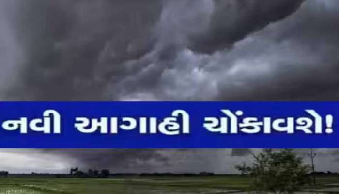 ગુજરાતીઓમાં ચિંતા પેઠી! ઉત્તર-મધ્ય ગુજરાત રહેશે કોરુંધાકોર, આ આગાહી વાંચી છૂટી જશે પરસેવો!