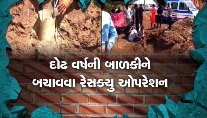 આરોહી સુરક્ષિત બહાર નીકળે તેવી પ્રાર્થના! કેમ વારંવાર ગુજરાતમાં બને છે આવી ઘટનાઓ?