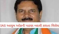 IAS આયુષ ઓકની પાટણ બદલી થતા ગુજરાતના આ ધારાસભ્ય અકળાયા! CMને પત્ર લખીને કહ્યું કે...