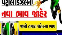 તેલ કંપનીઓએ આપ્યું કોઈ મોટું અપડેટ? પેટ્રોલ-ડીઝલના ભાવ ઘટવાની વાતનું શું થયું?