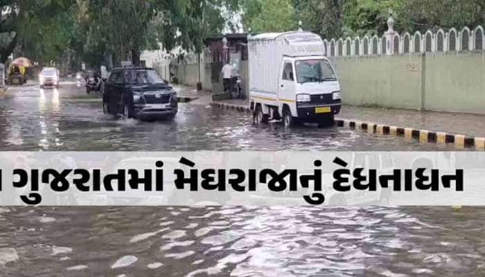 ગુજરાતમાં ચોમાસું જામ્યું! ખંભાળિયામાં આભ ફાટતા 5 ઈંચથી વધુ વરસાદ, ભાણવડમાં 2.5 ઇંચ